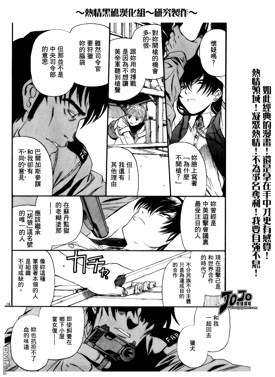 《黑礁》第62话 第16页