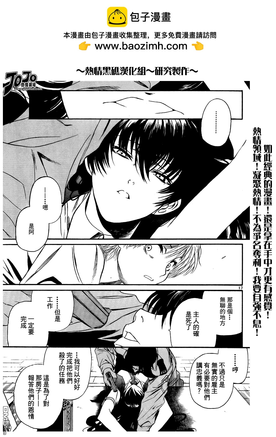 《黑礁》第62话 第17页