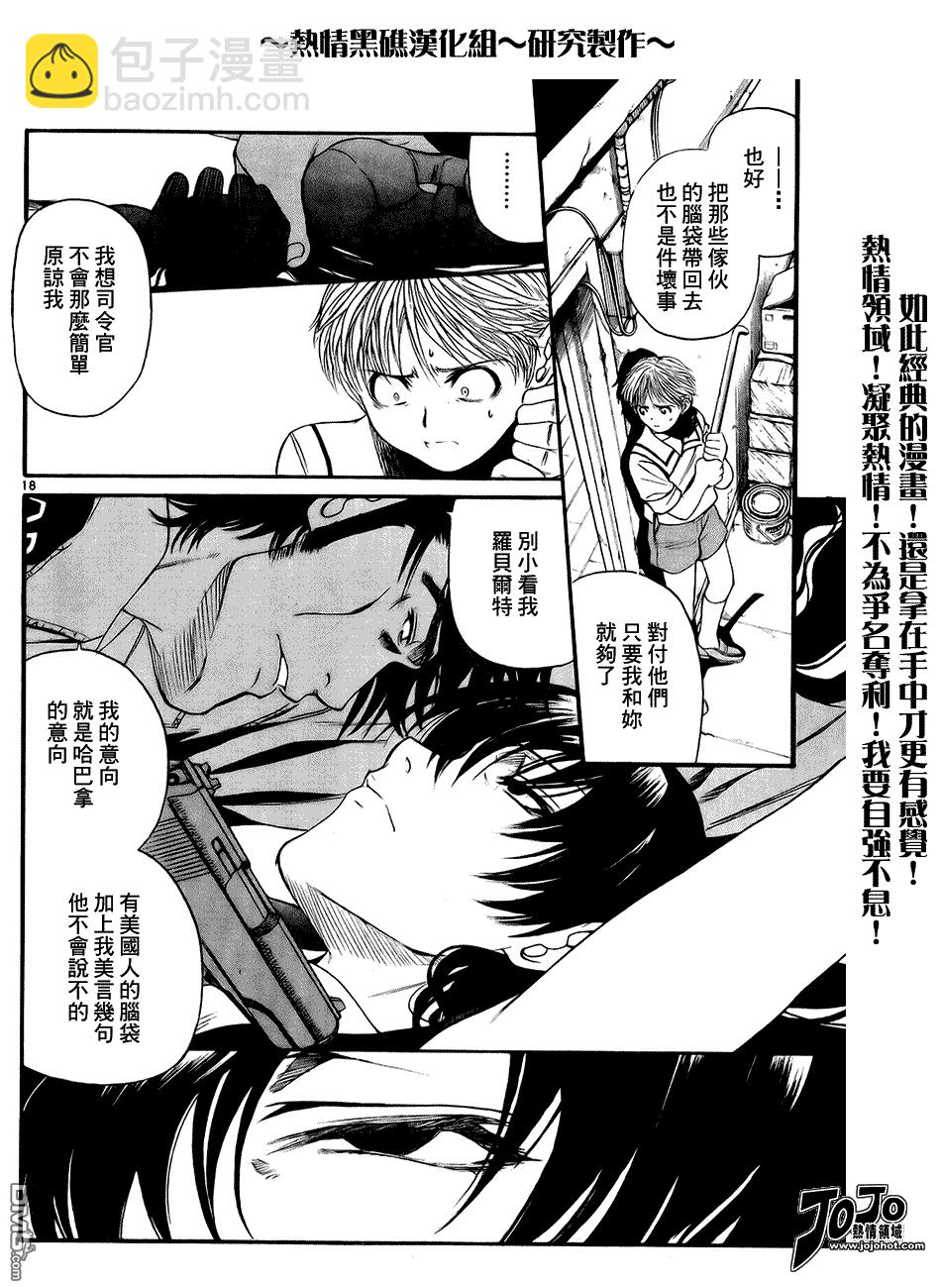 《黑礁》第62话 第18页