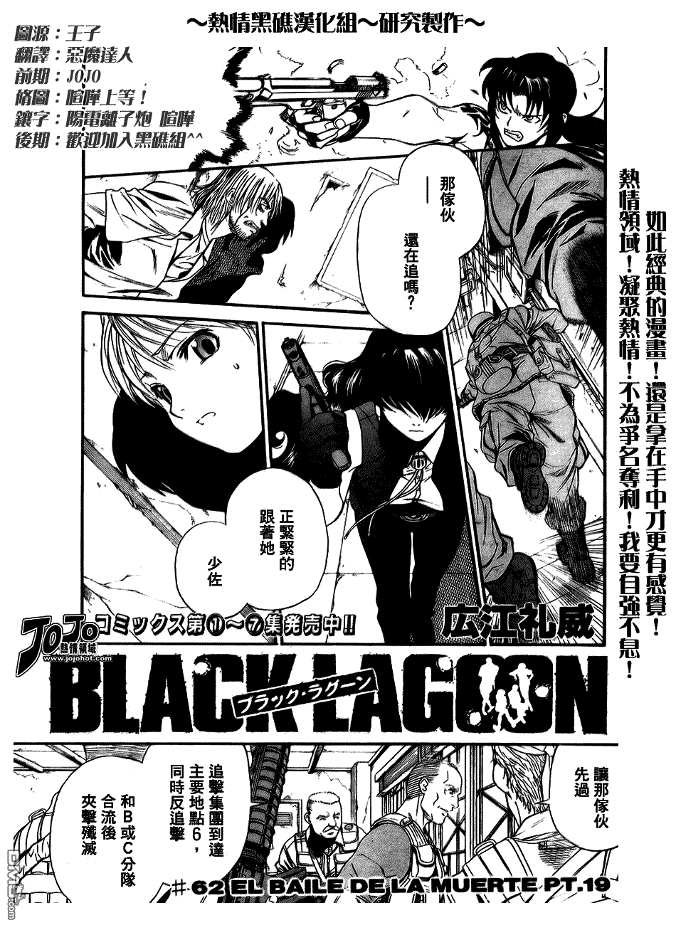《黑礁》第62话 第1页