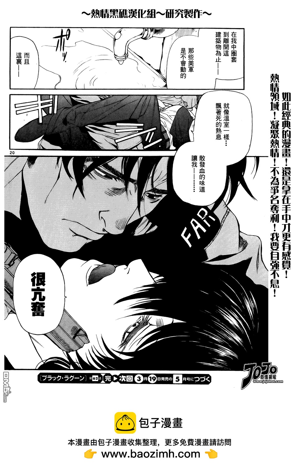 《黑礁》第62话 第20页
