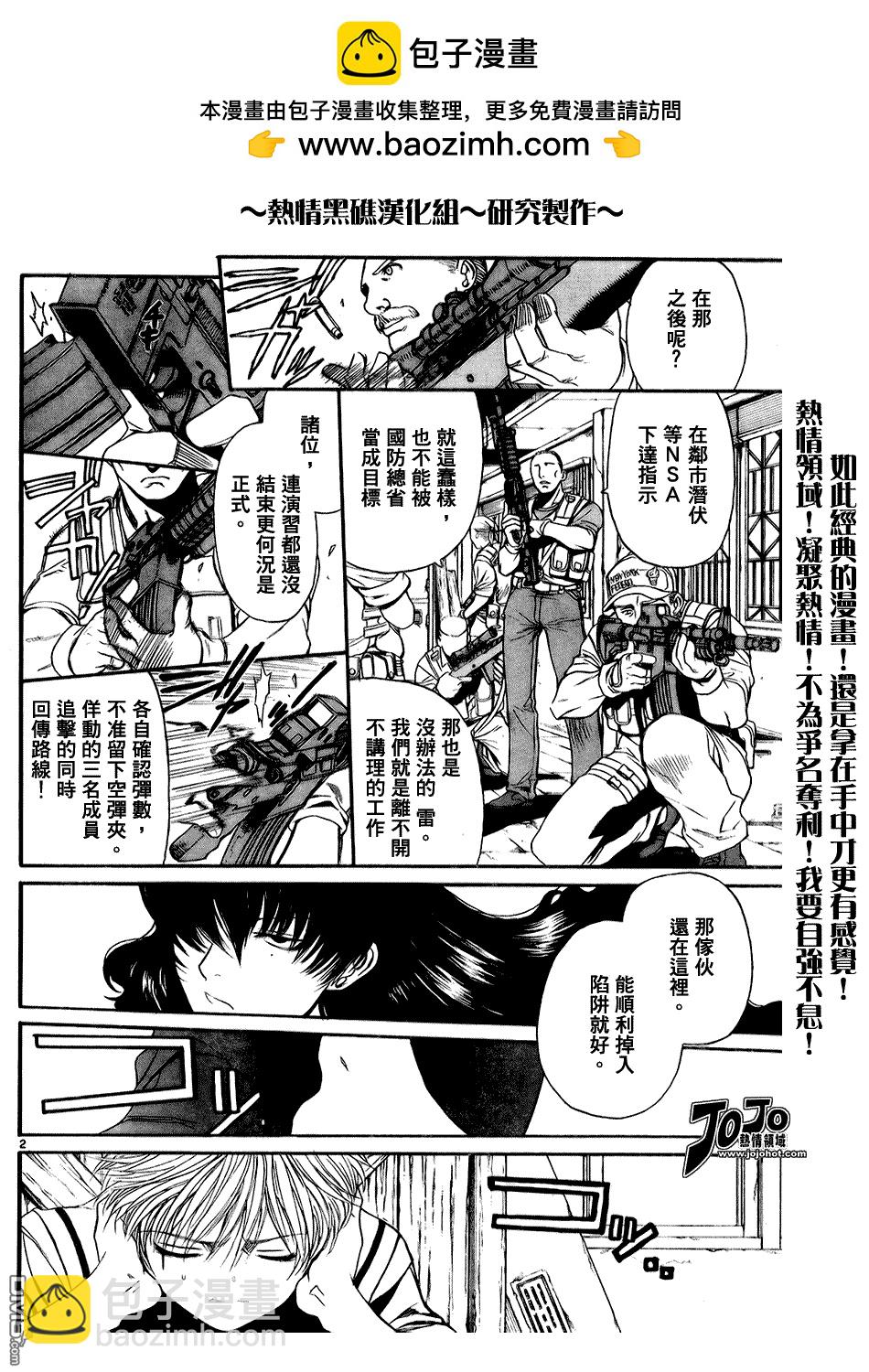 《黑礁》第62话 第2页