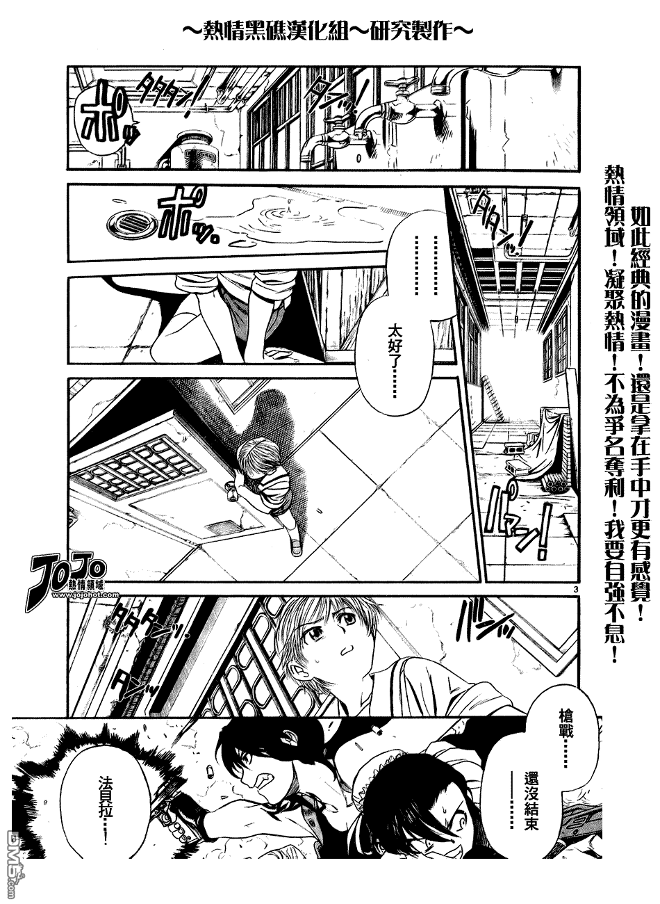 《黑礁》第62话 第3页