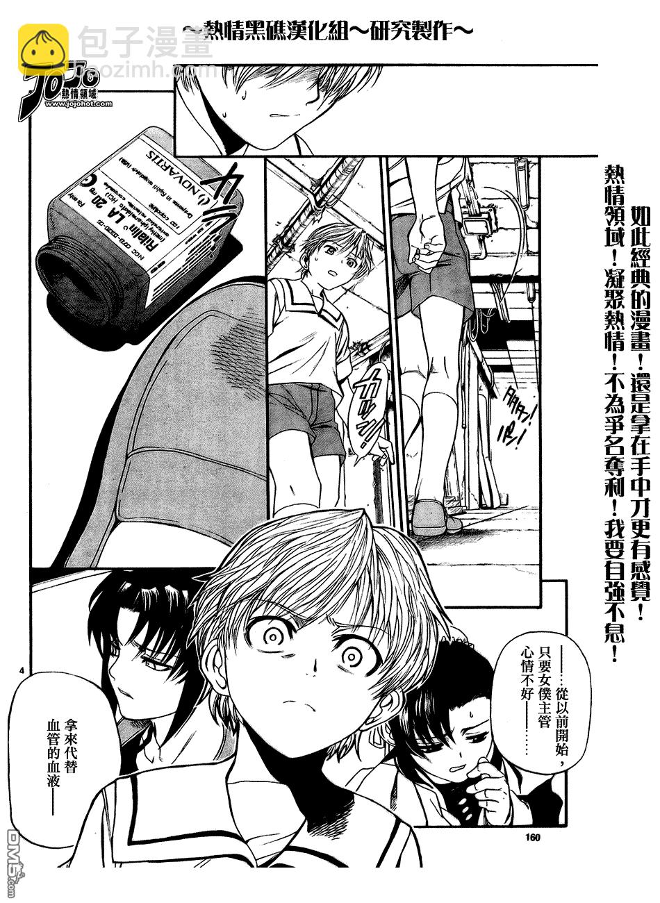 《黑礁》第62话 第4页