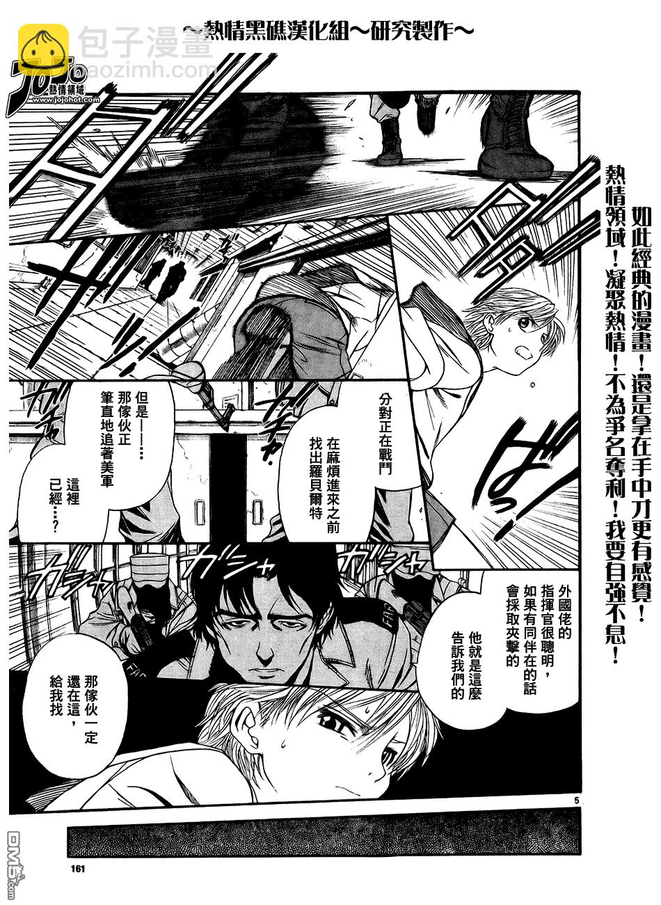 《黑礁》第62话 第5页