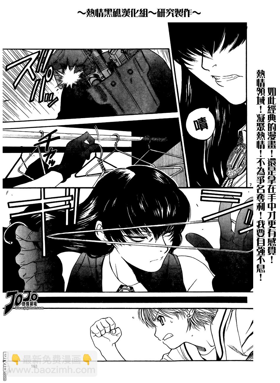《黑礁》第62话 第7页