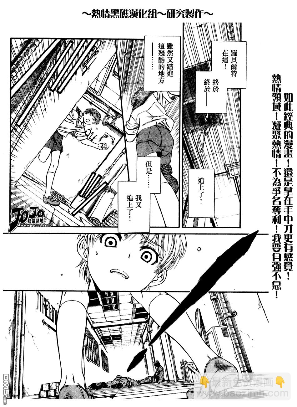 《黑礁》第62话 第8页