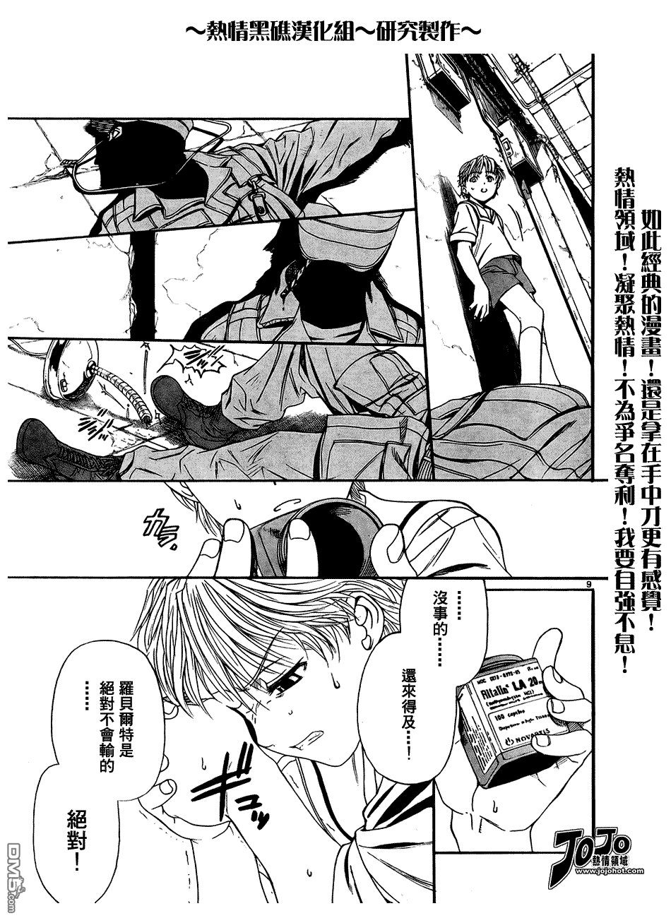 《黑礁》第62话 第9页
