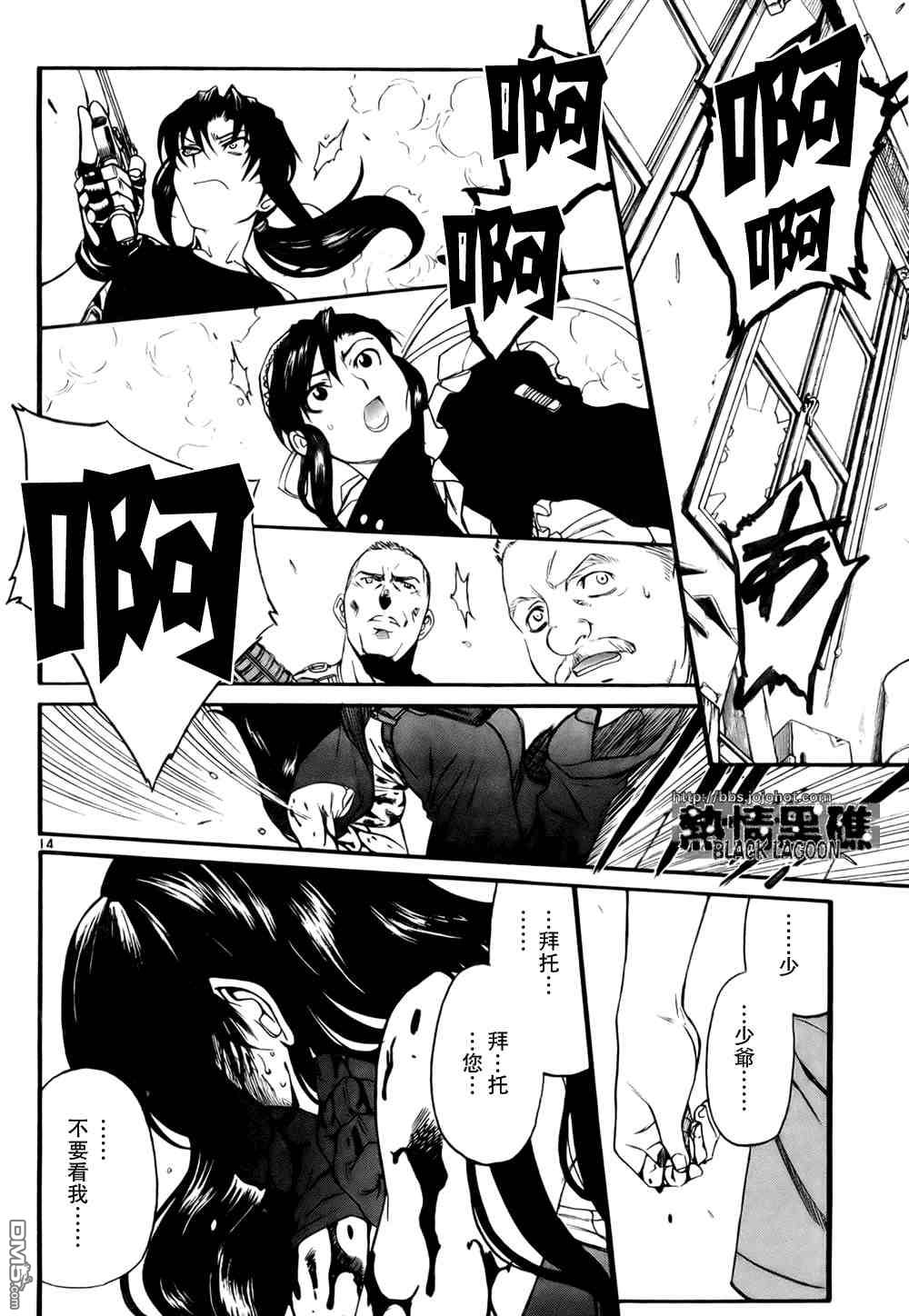 《黑礁》第63话 第12页