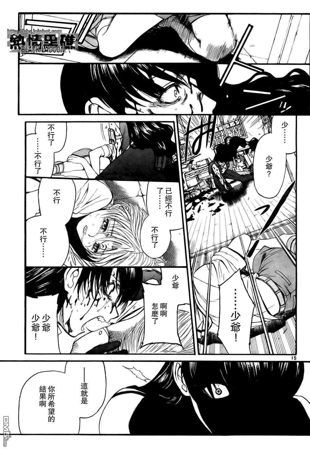 《黑礁》第63话 第13页