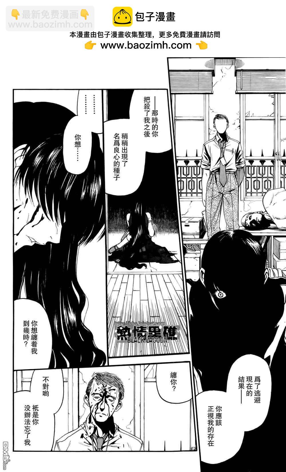 《黑礁》第63话 第14页
