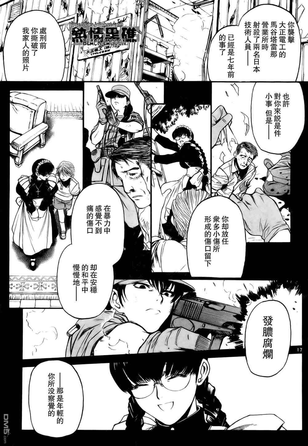 《黑礁》第63话 第15页