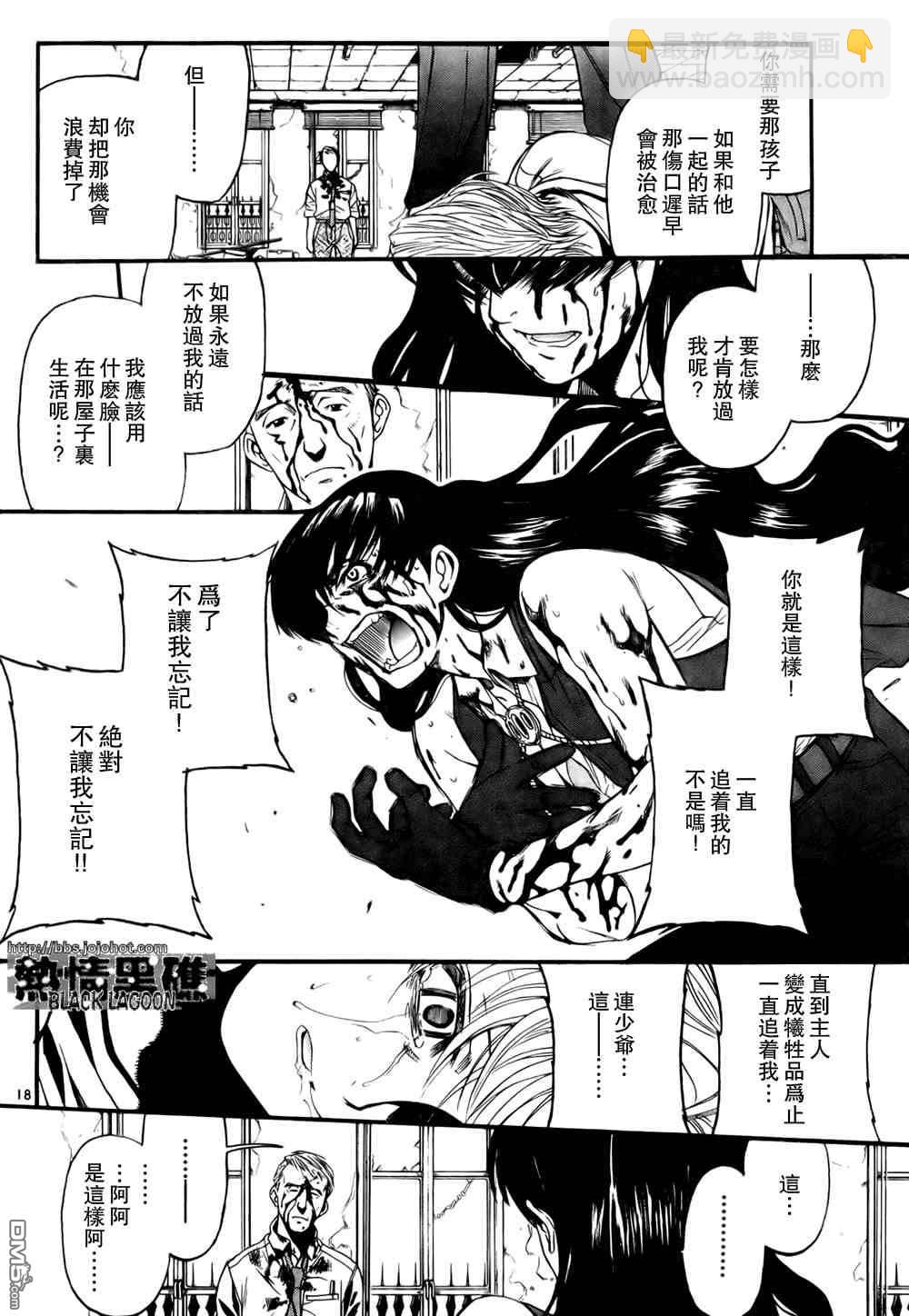 《黑礁》第63话 第16页