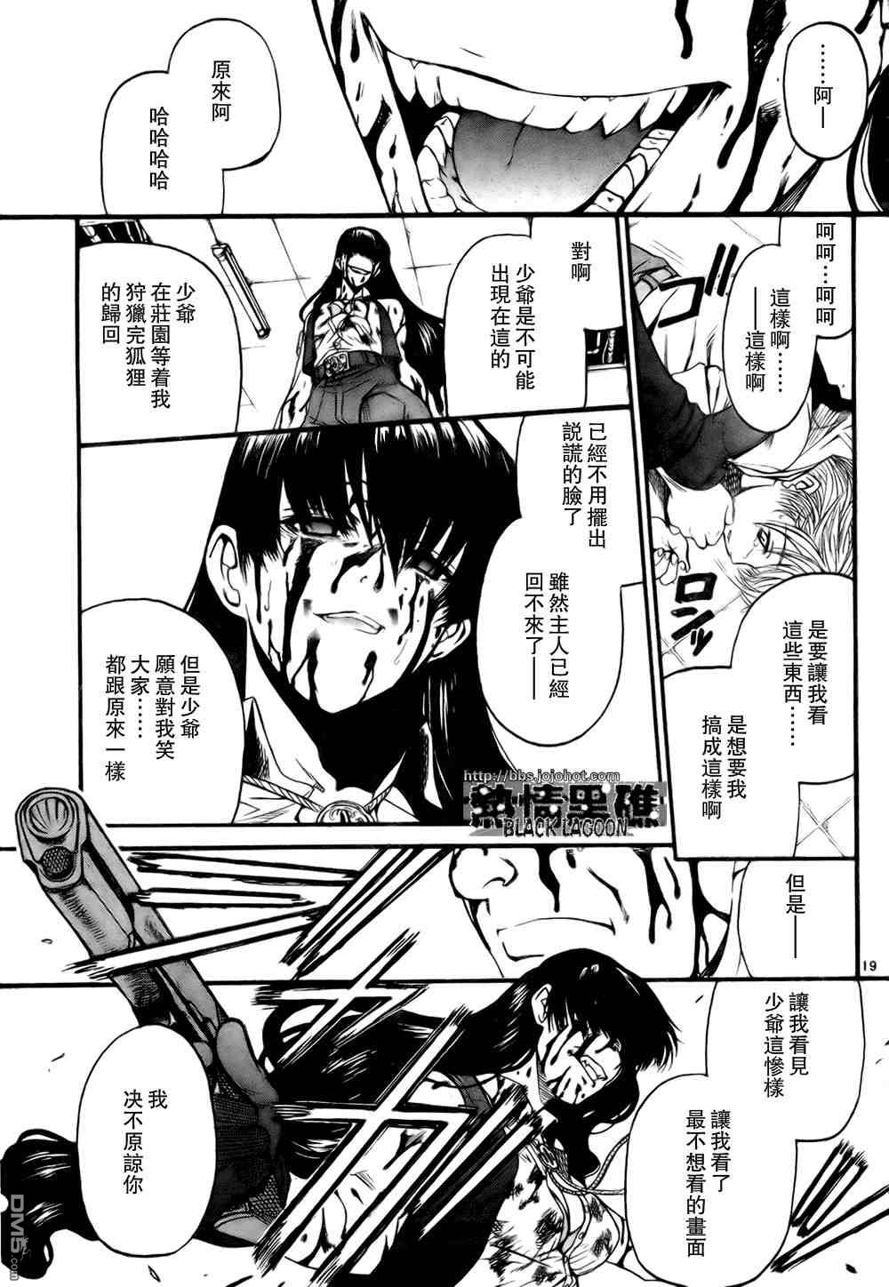 《黑礁》第63话 第17页