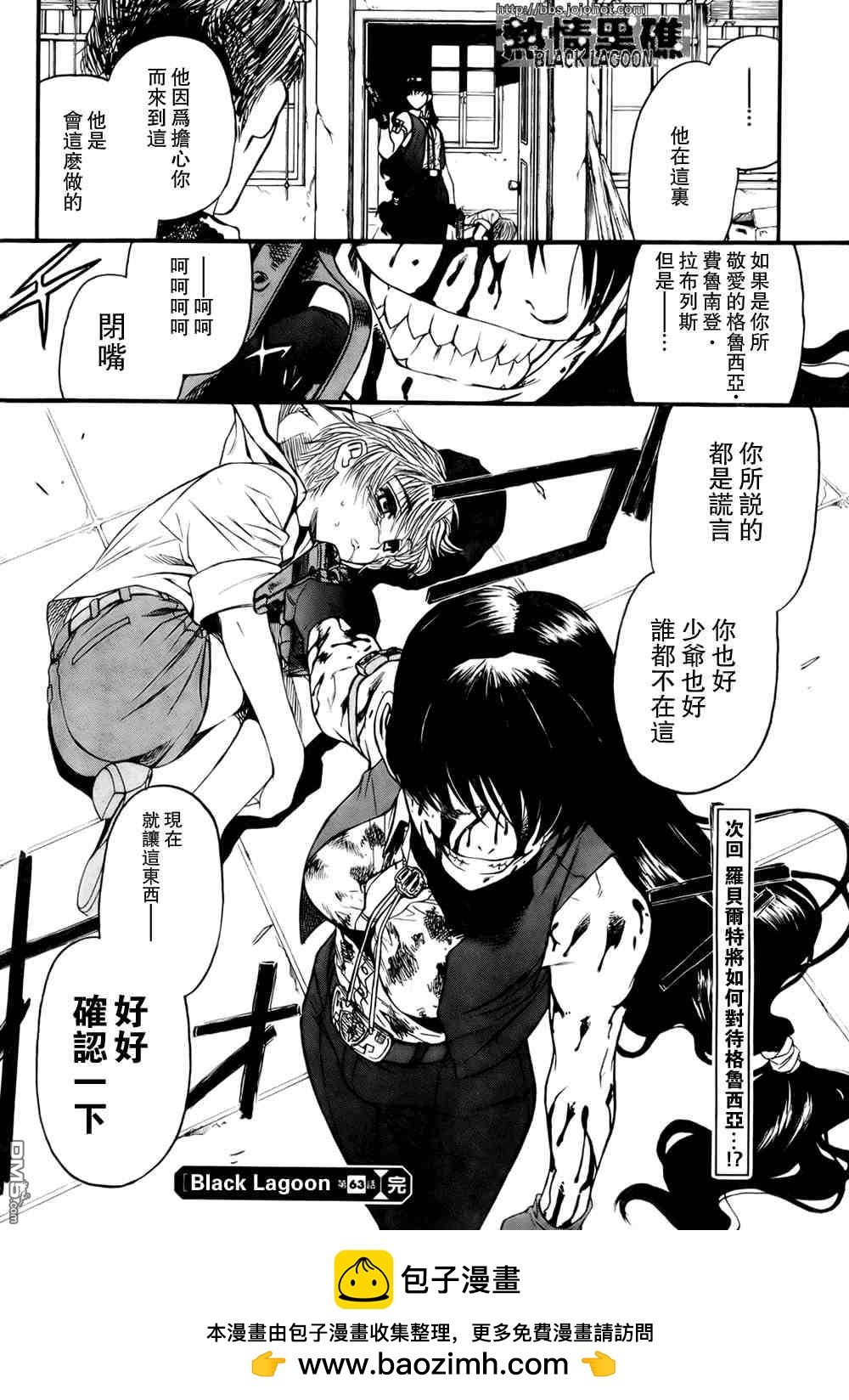 《黑礁》第63话 第18页