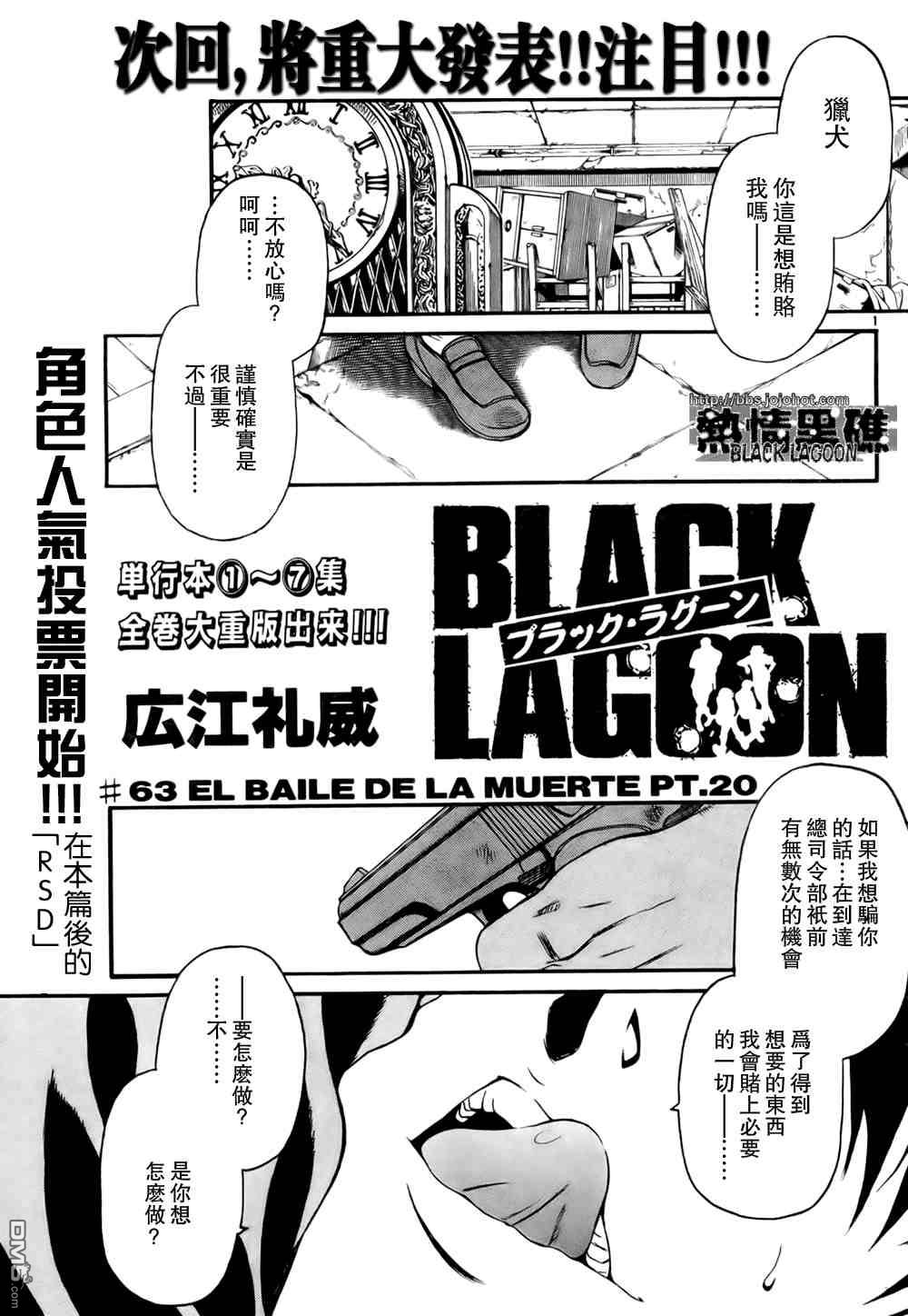 《黑礁》第63话 第1页