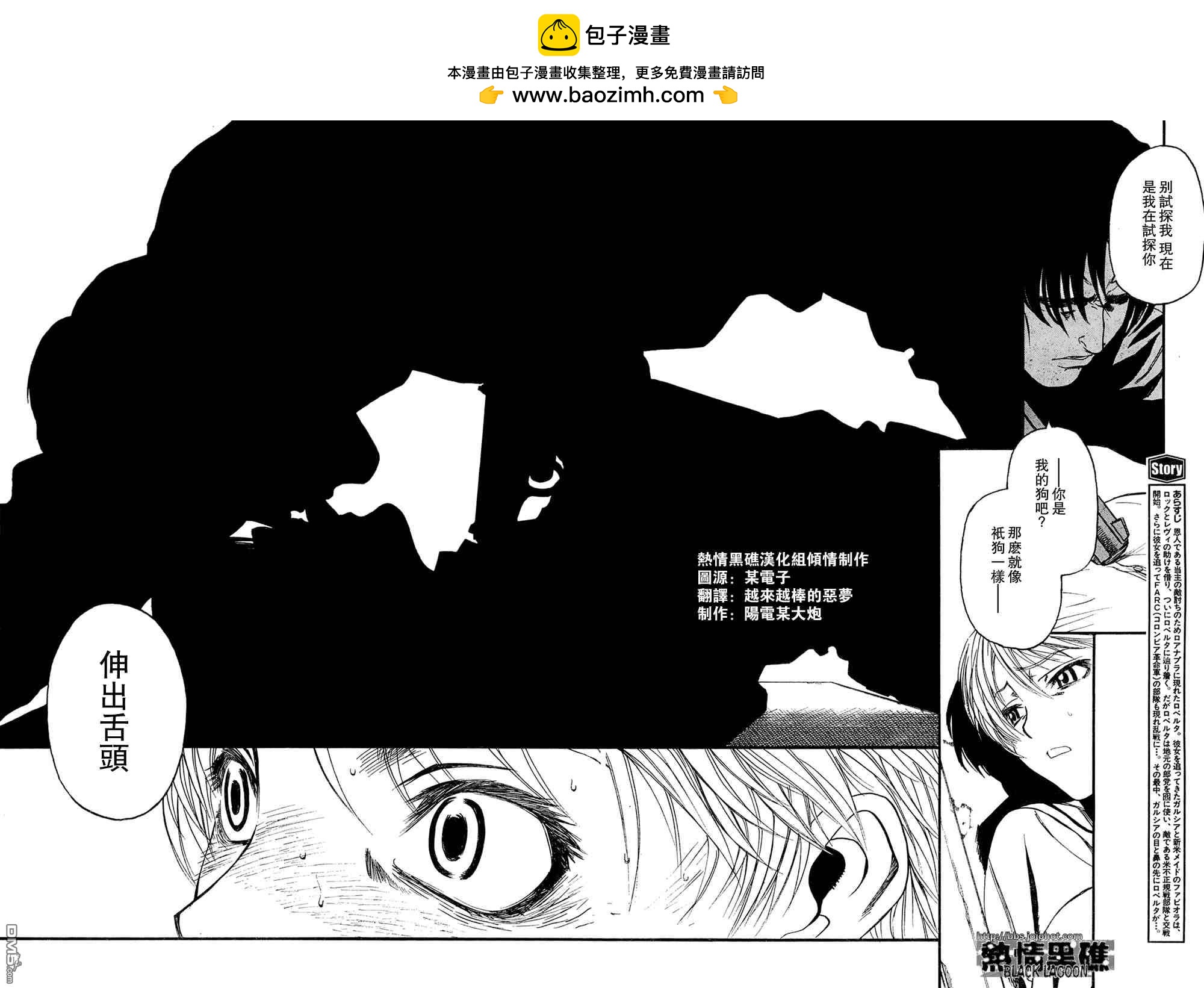 《黑礁》第63话 第2页