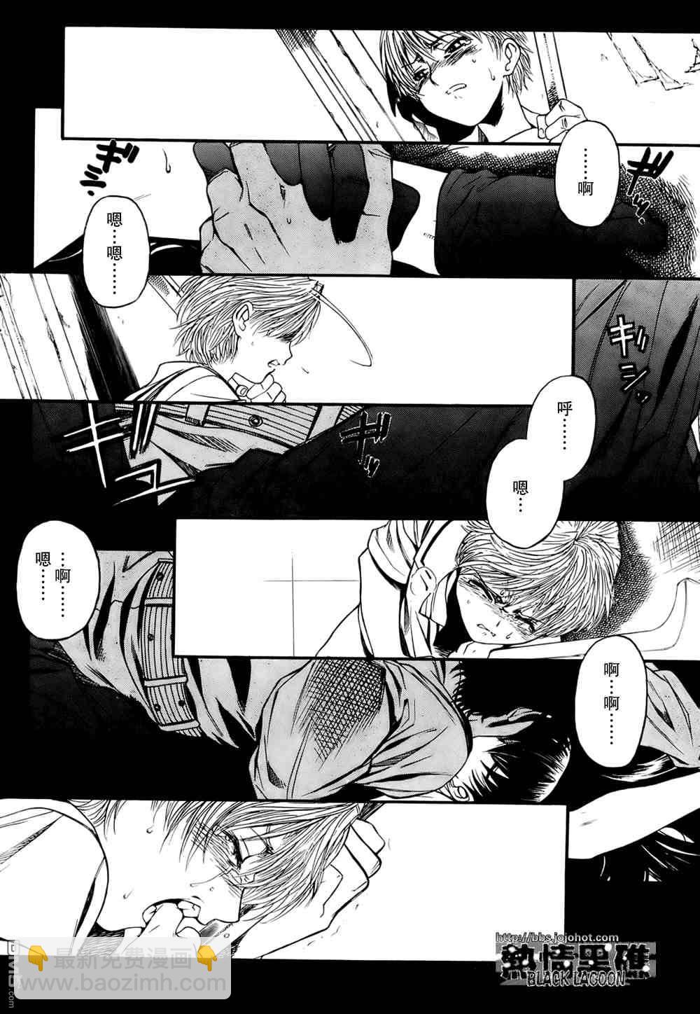 《黑礁》第63话 第3页