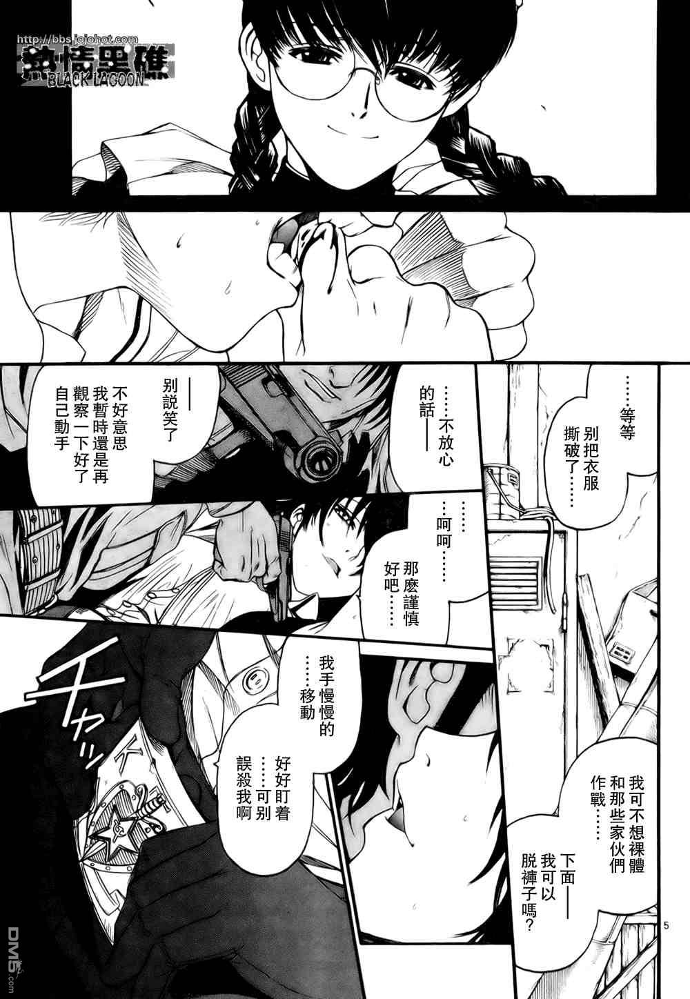 《黑礁》第63话 第4页