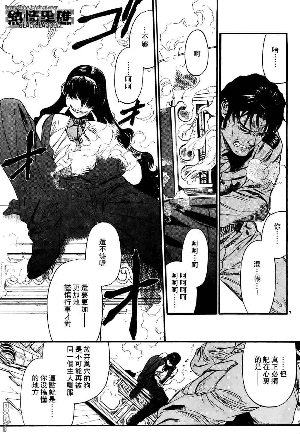 《黑礁》第63话 第6页