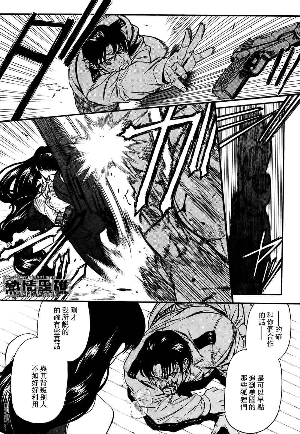 《黑礁》第63话 第7页