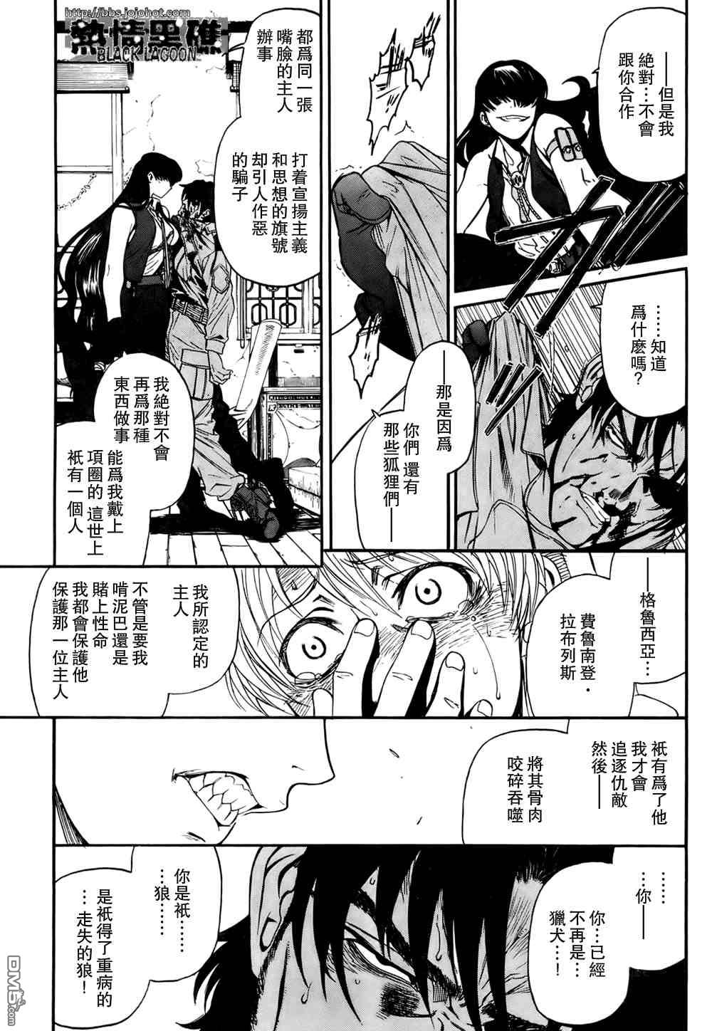 《黑礁》第63话 第8页