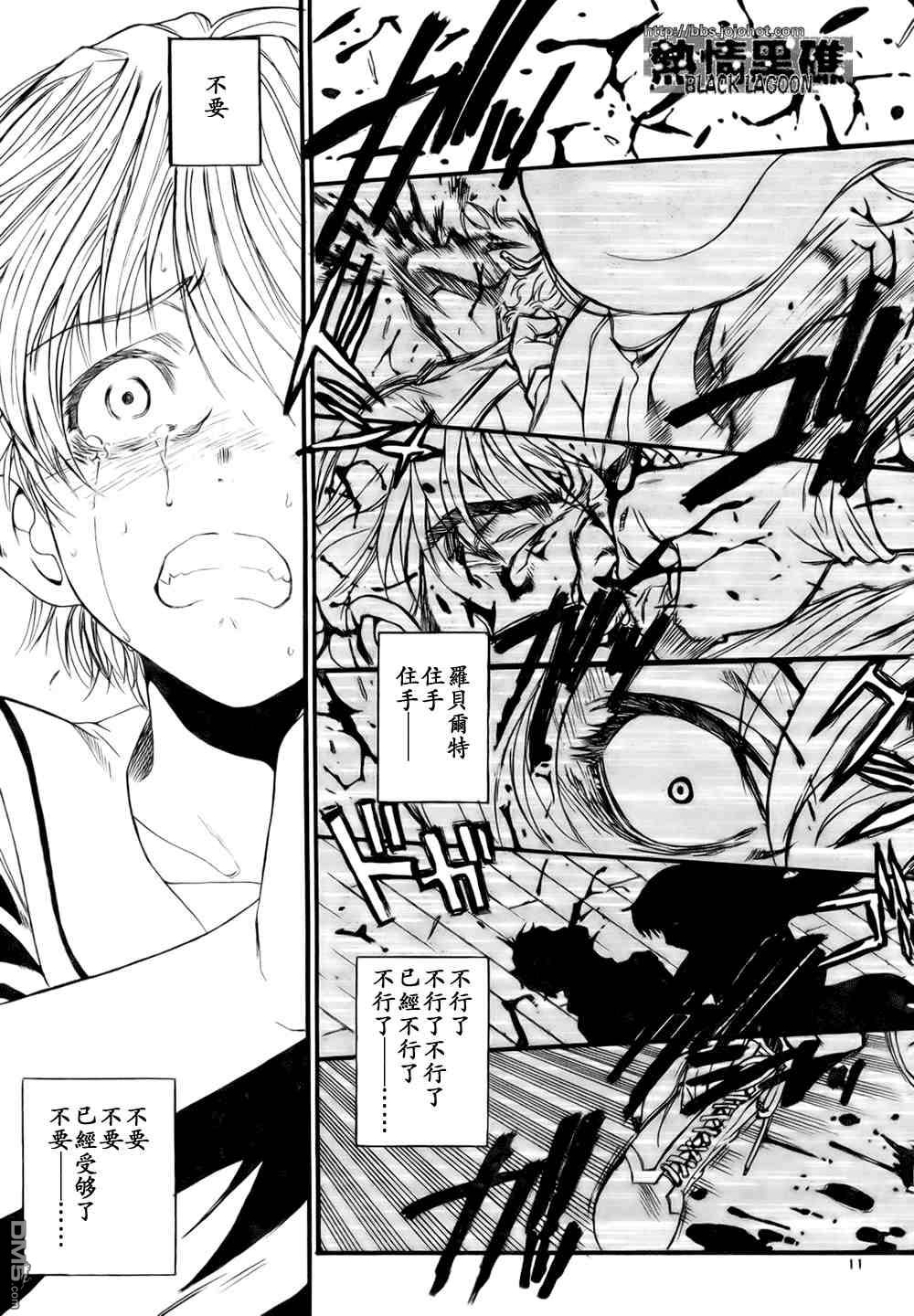 《黑礁》第63话 第9页
