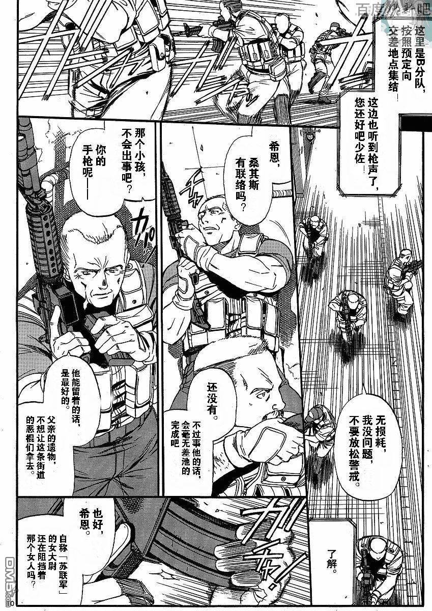 《黑礁》第68话 第10页
