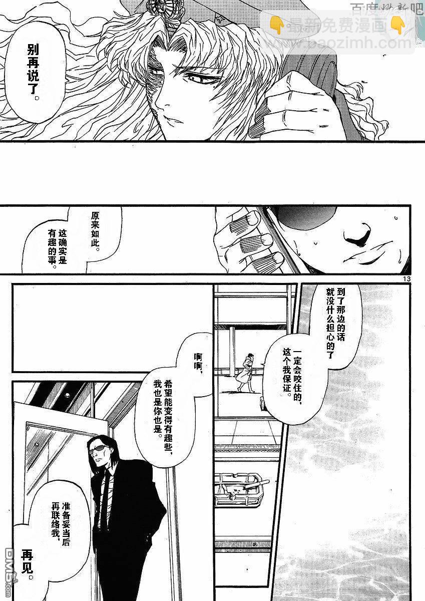 《黑礁》第68话 第13页