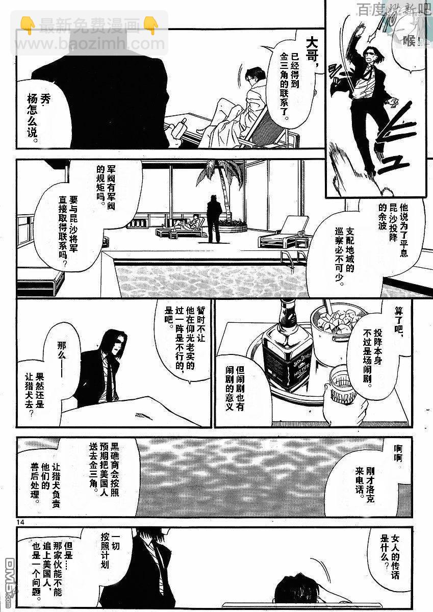 《黑礁》第68话 第14页