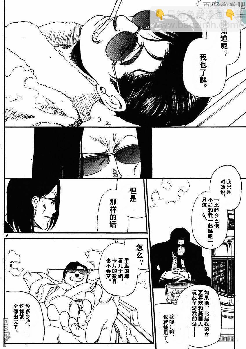《黑礁》第68话 第16页