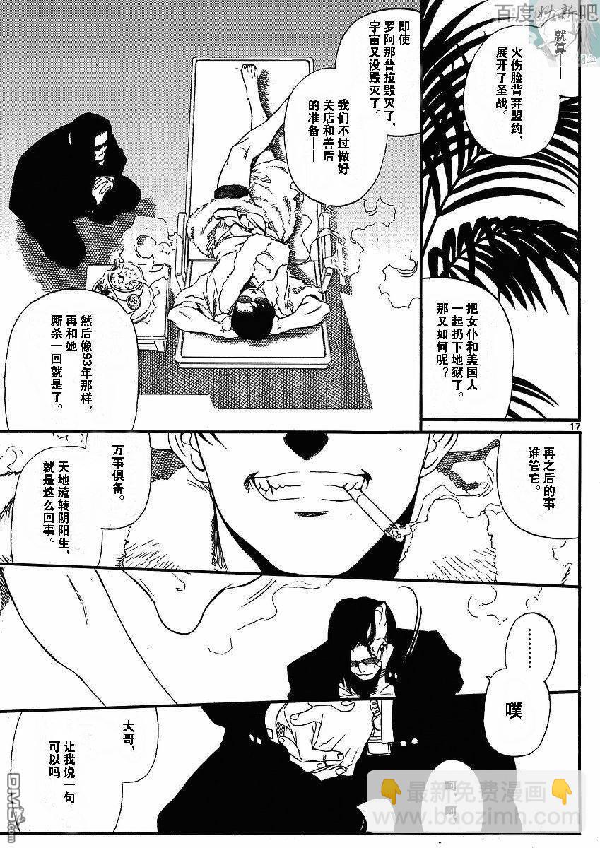 《黑礁》第68话 第17页