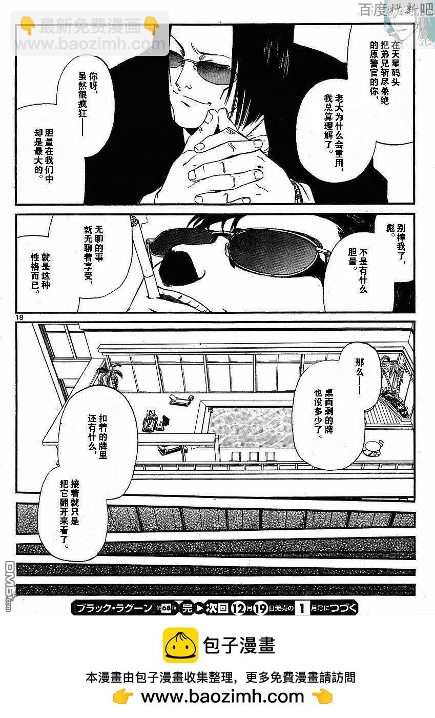 《黑礁》第68话 第18页