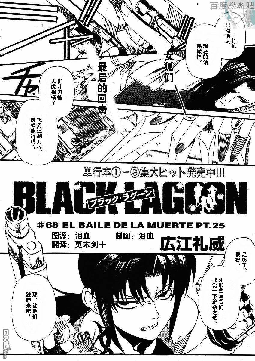 《黑礁》第68话 第1页