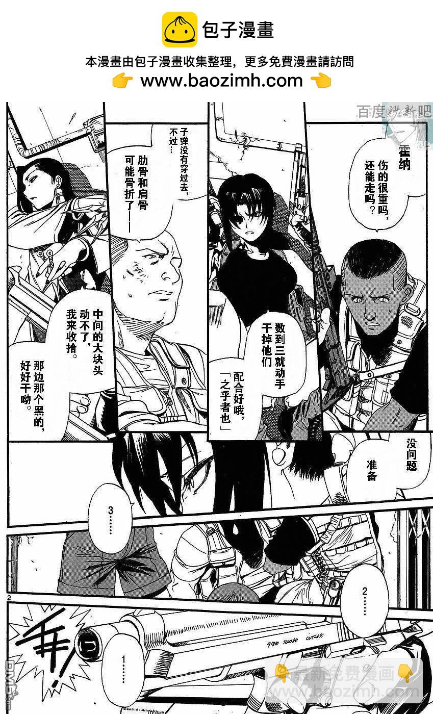 《黑礁》第68话 第2页