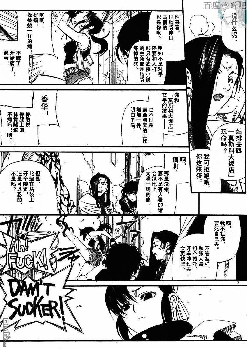 《黑礁》第68话 第7页