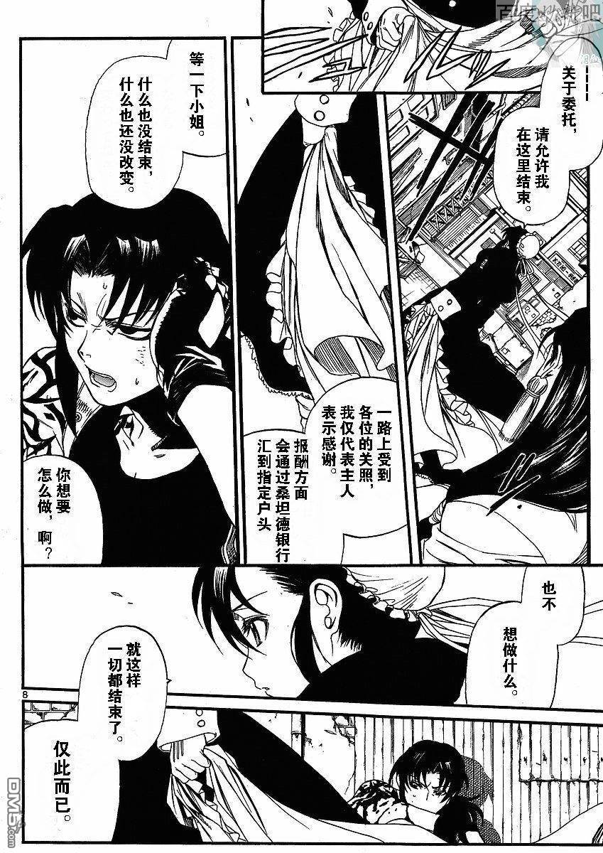 《黑礁》第68话 第8页