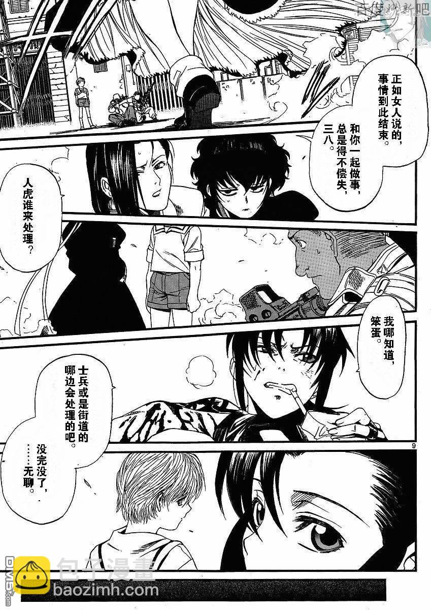 《黑礁》第68话 第9页