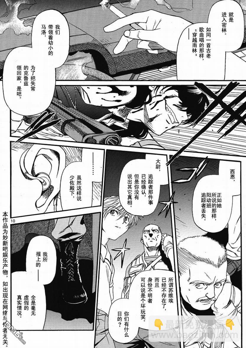《黑礁》第67话 第10页