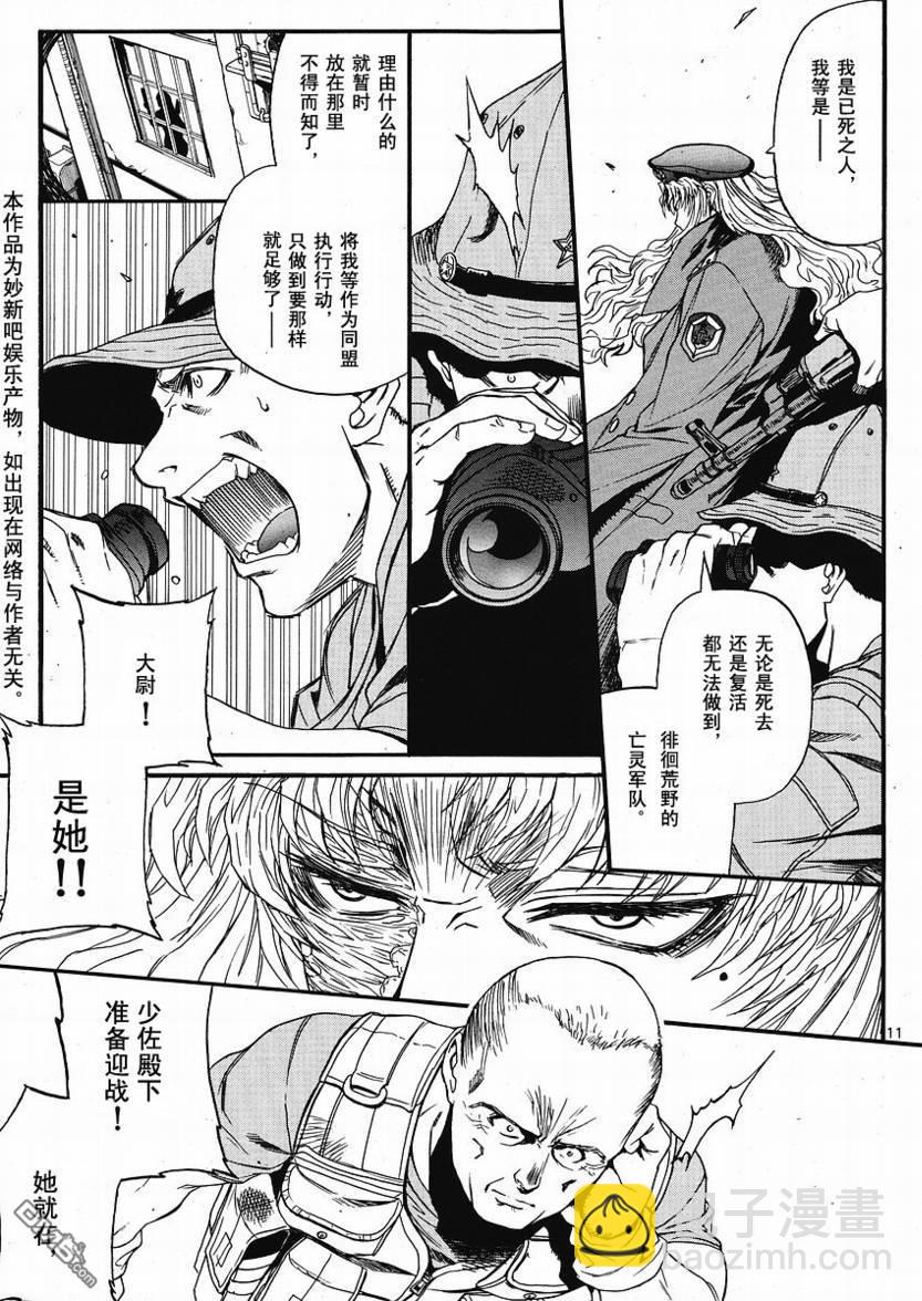 《黑礁》第67话 第11页