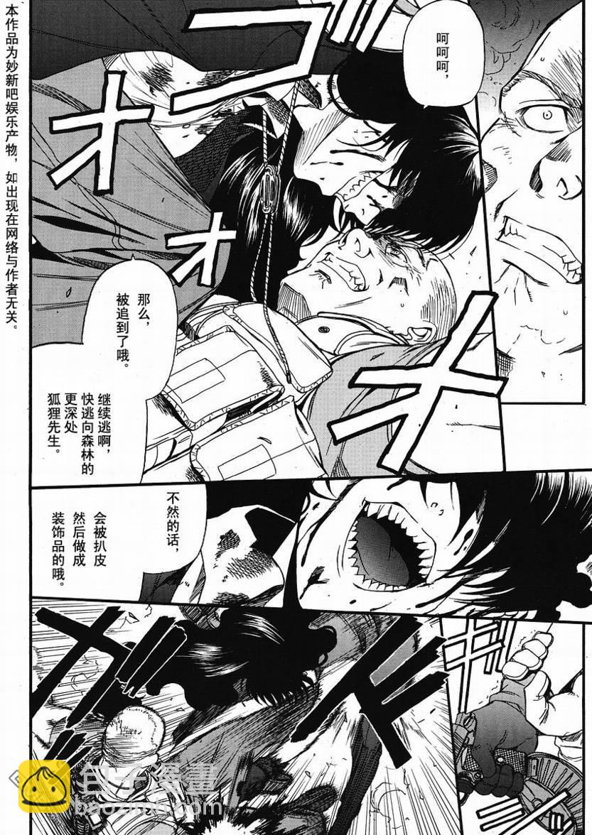 《黑礁》第67话 第14页