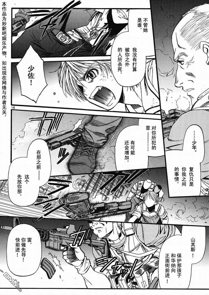 《黑礁》第67话 第16页