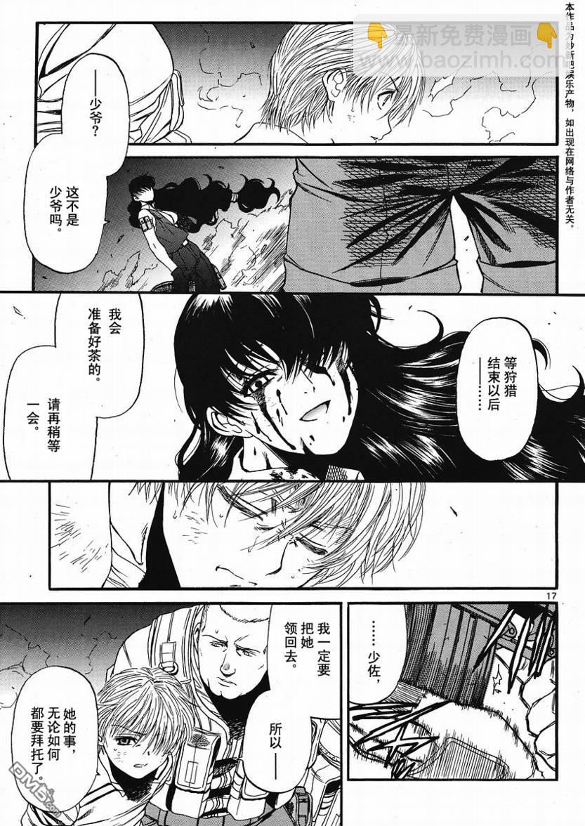 《黑礁》第67话 第17页