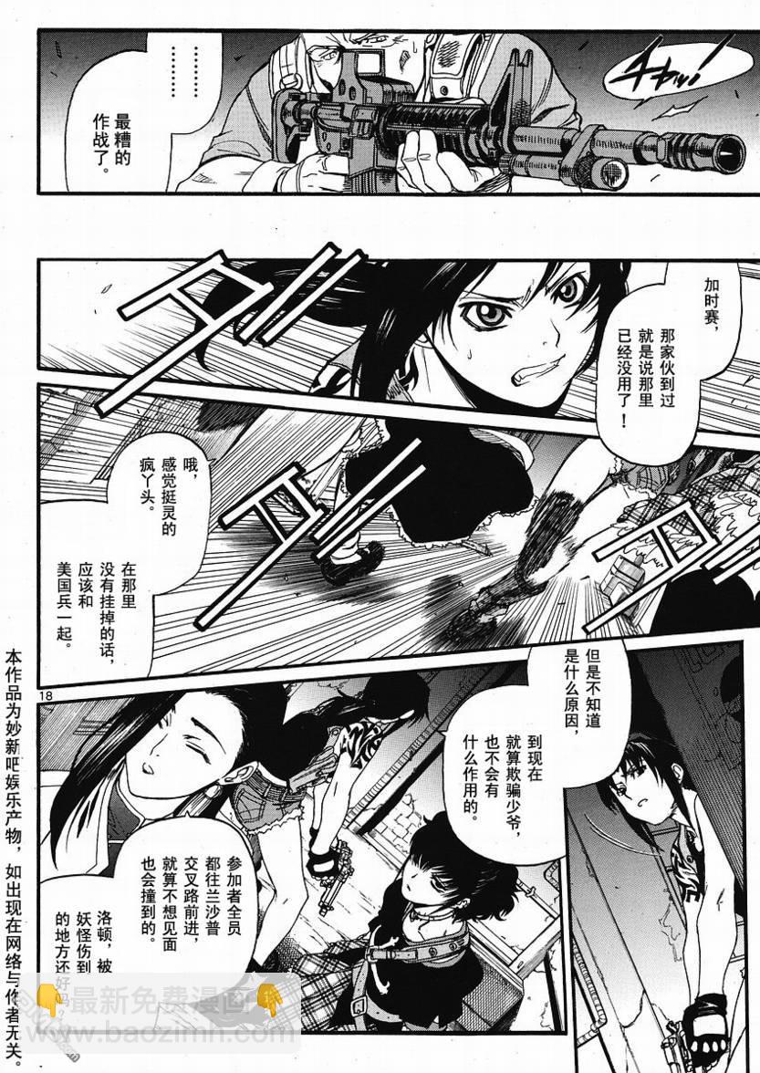 《黑礁》第67话 第18页