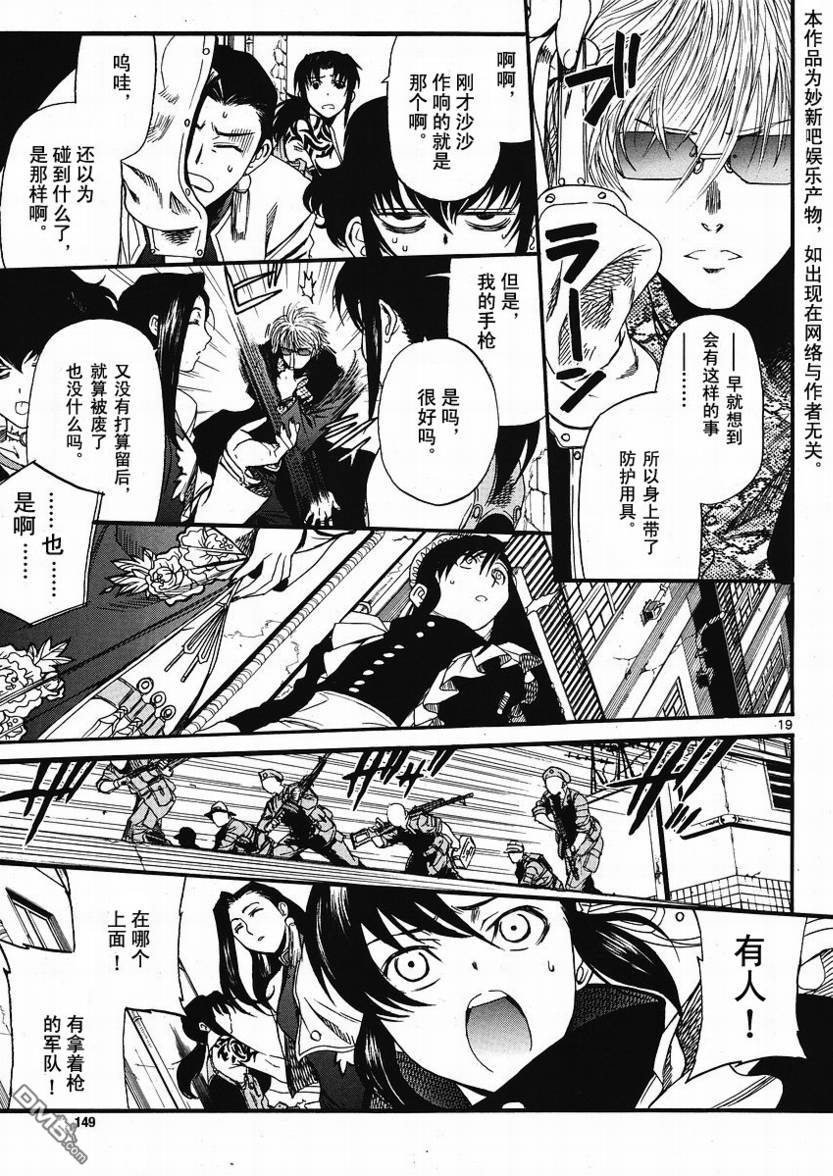 《黑礁》第67话 第19页