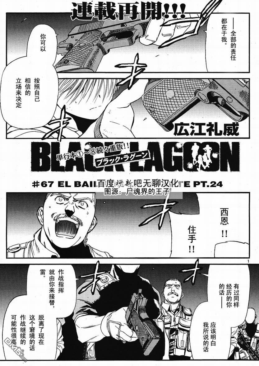 《黑礁》第67话 第1页