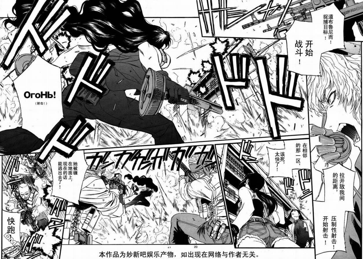 《黑礁》第67话 第20页