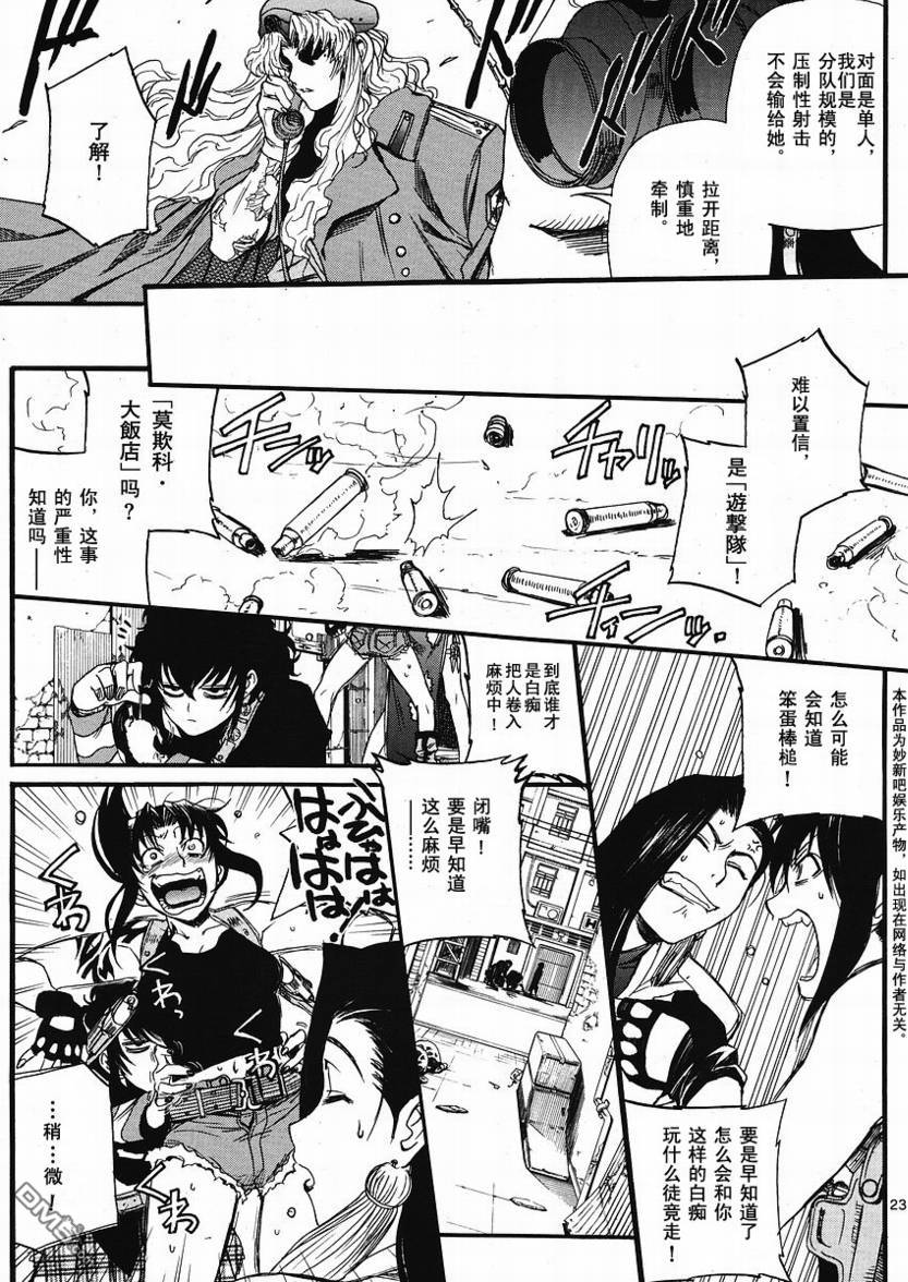 《黑礁》第67话 第22页