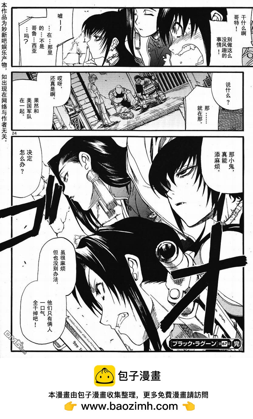 《黑礁》第67话 第23页