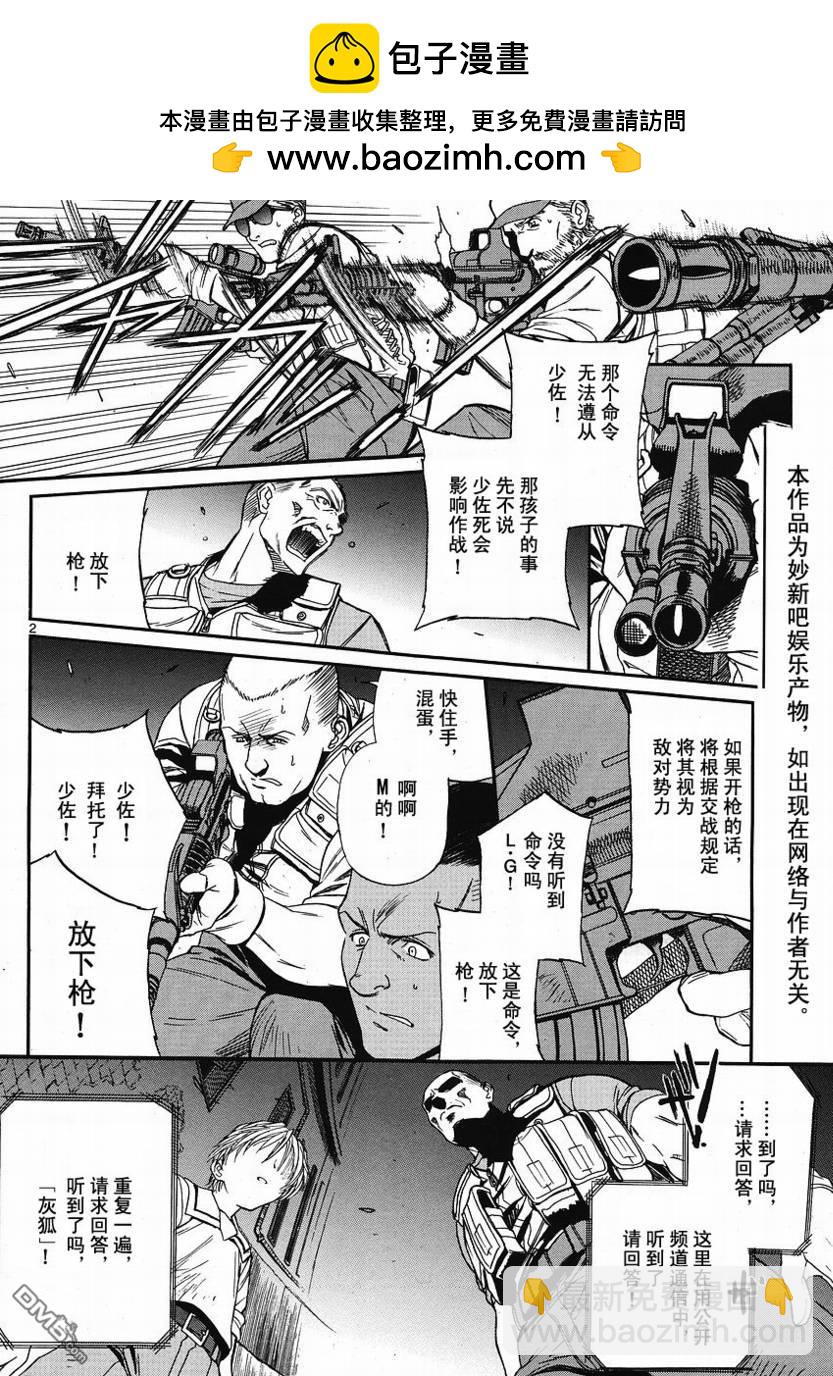 《黑礁》第67话 第2页
